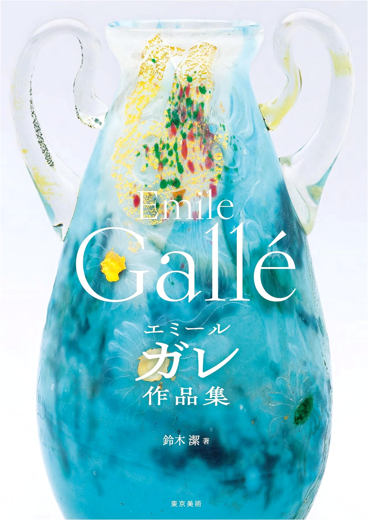 Emile Gallé: Masterworks - Photography by Kiyoshi Suzuki