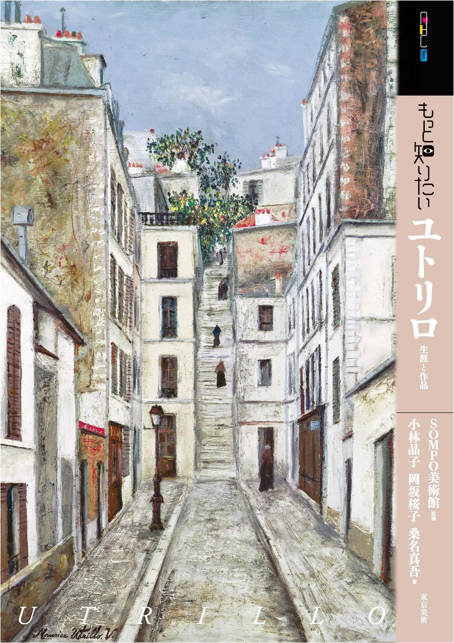 Learn More About Utrillo (Art Beginner's Collection)