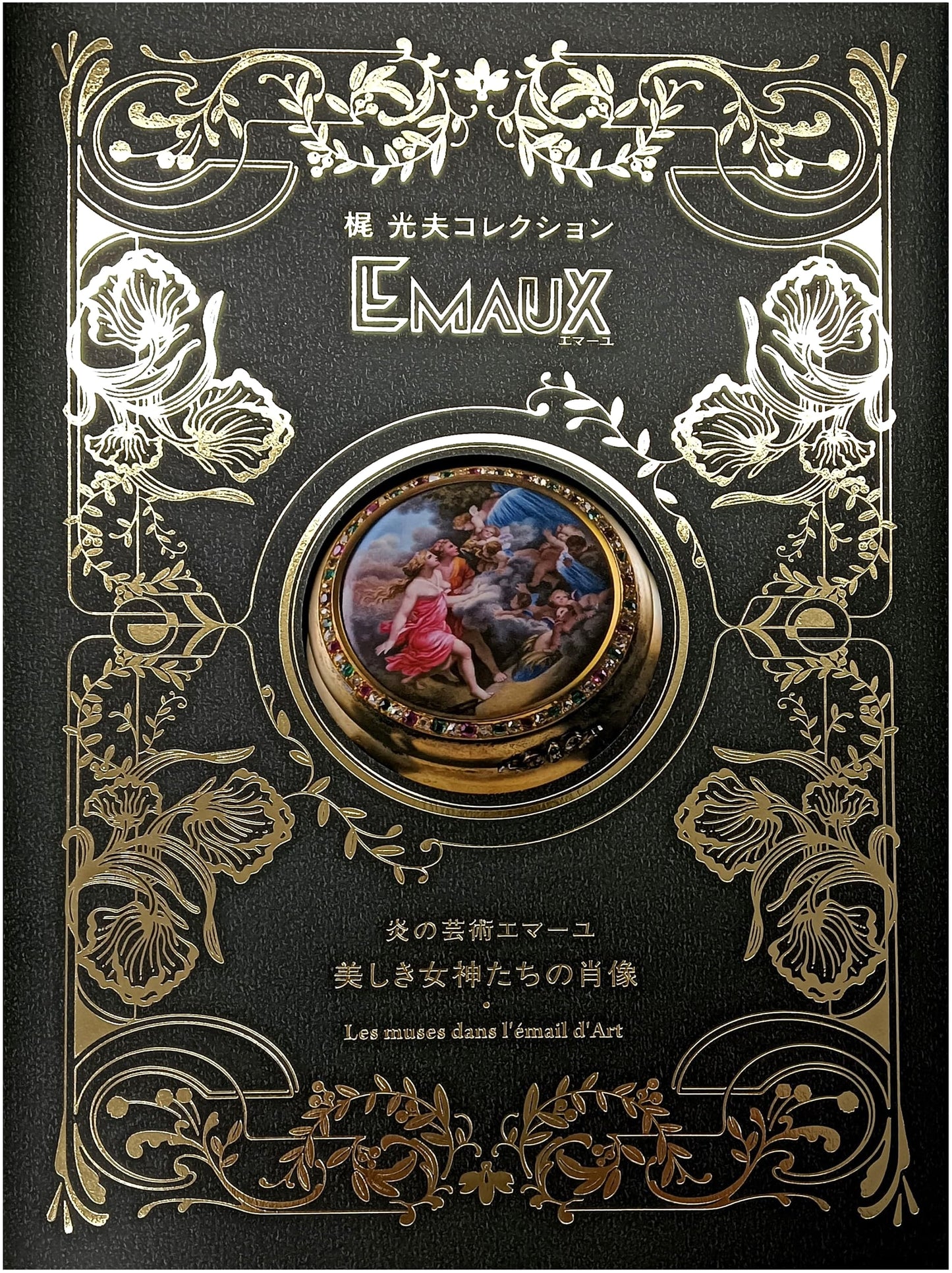The Fiery Art of Enamel: Portraits of Beautiful Goddesses from the Mitsuo Kaji Collection