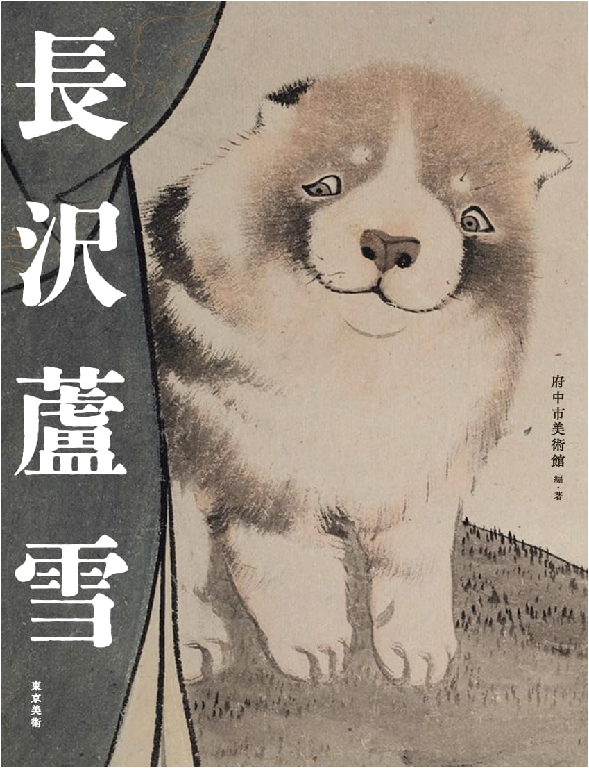 Nagasawa Rosetsu: The府中 City Museum of Art Collection