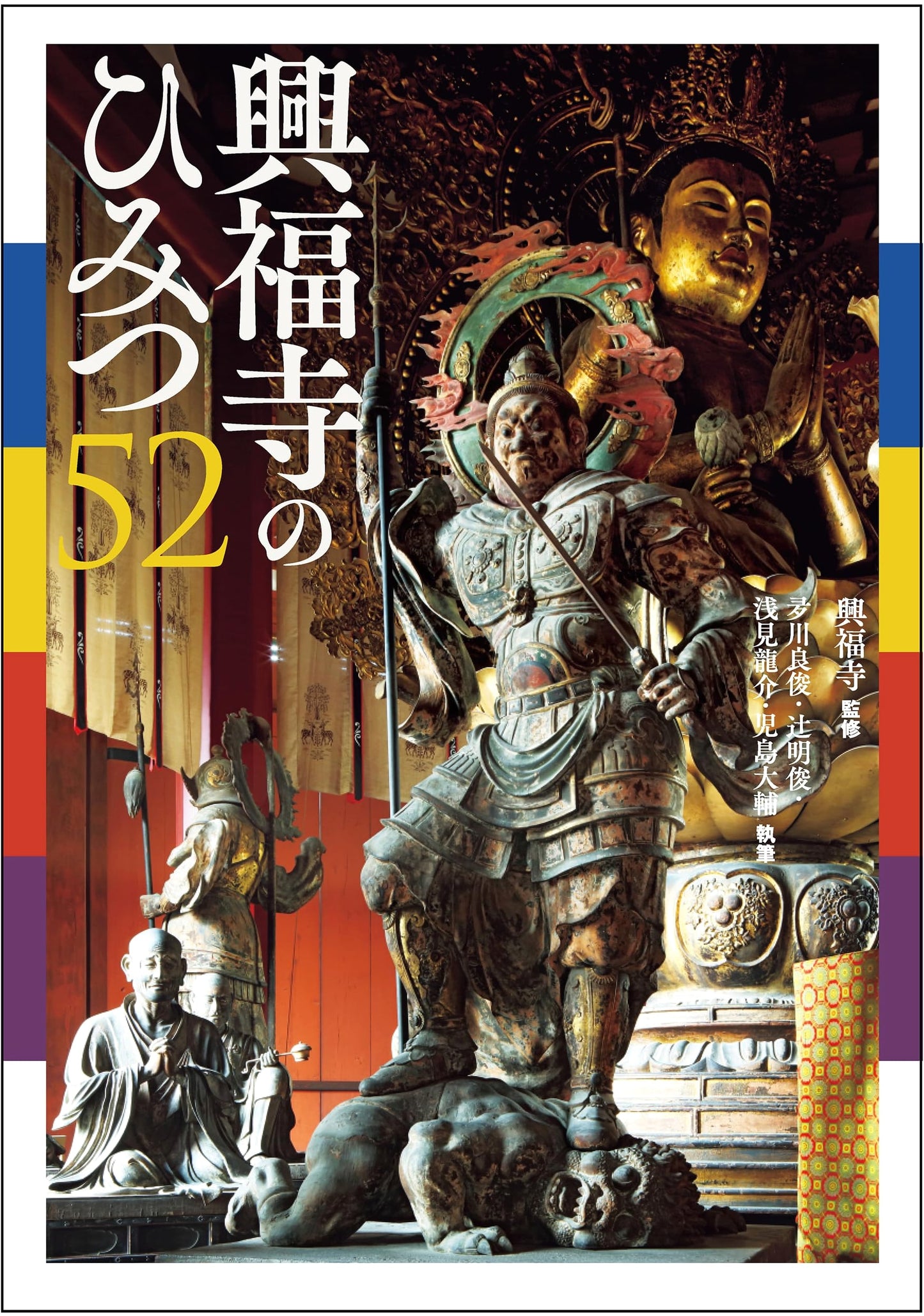 52 Secrets of Kofukuji Temple