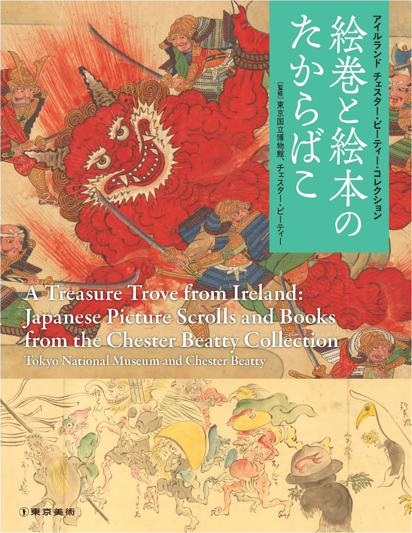 Ireland's Chester Beatty Collection: A Treasure Chest of Picture Scrolls & Picture Books