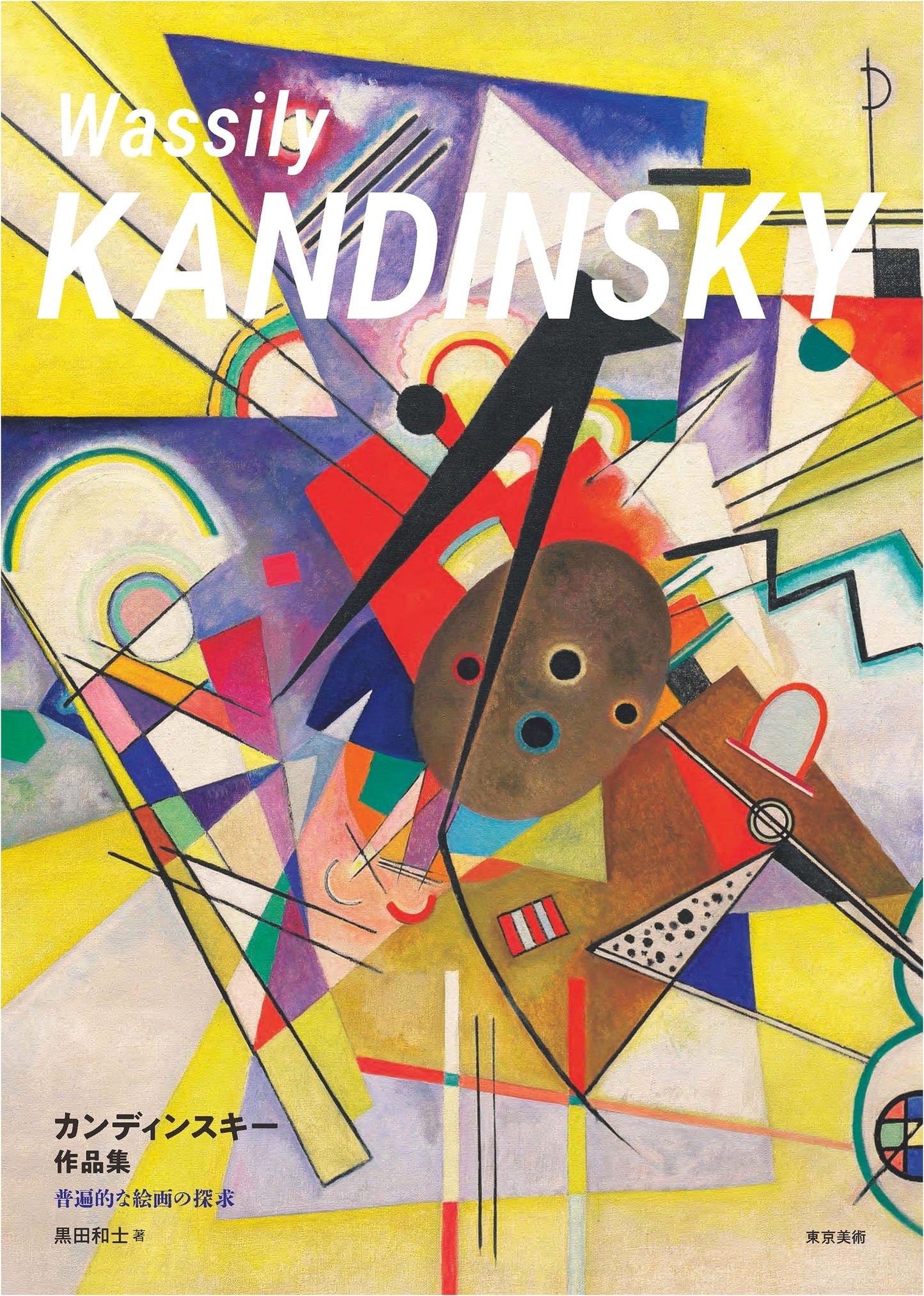 Wassily Kandinsky: A Collection of His Works