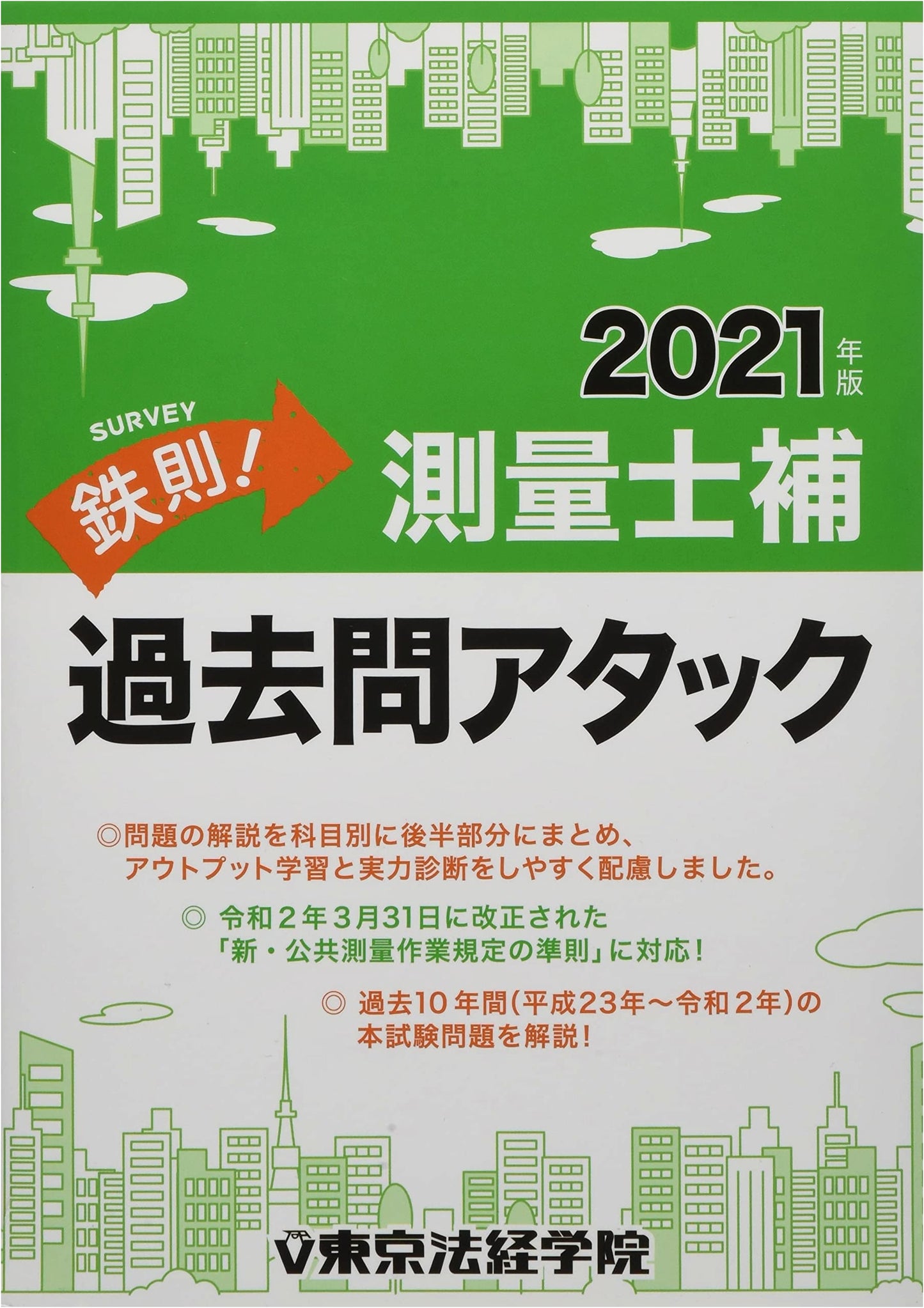 Essential Land Surveyor Assistant Exam Prep: 2021 Past Questions