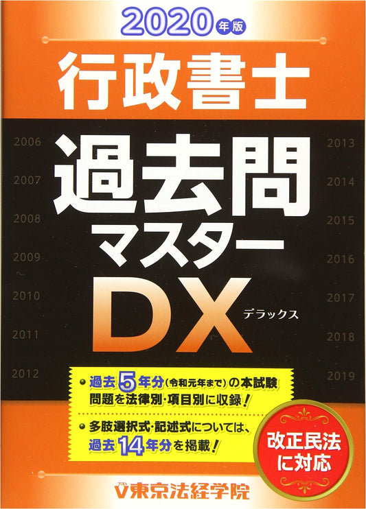 Certified Administrative Scrivener: Deluxe 2020 - Mastery of Past Exam Questions