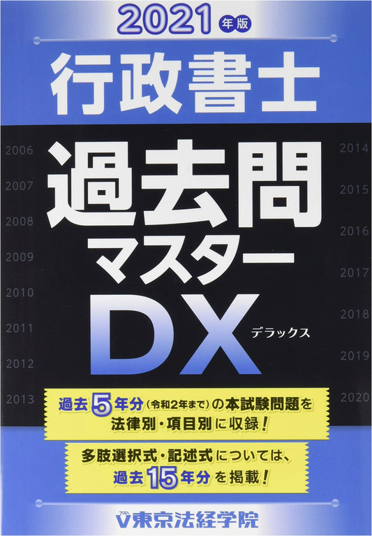 Administrative Scrivener Exam Prep: Past Questions Master DX 2021 Edition