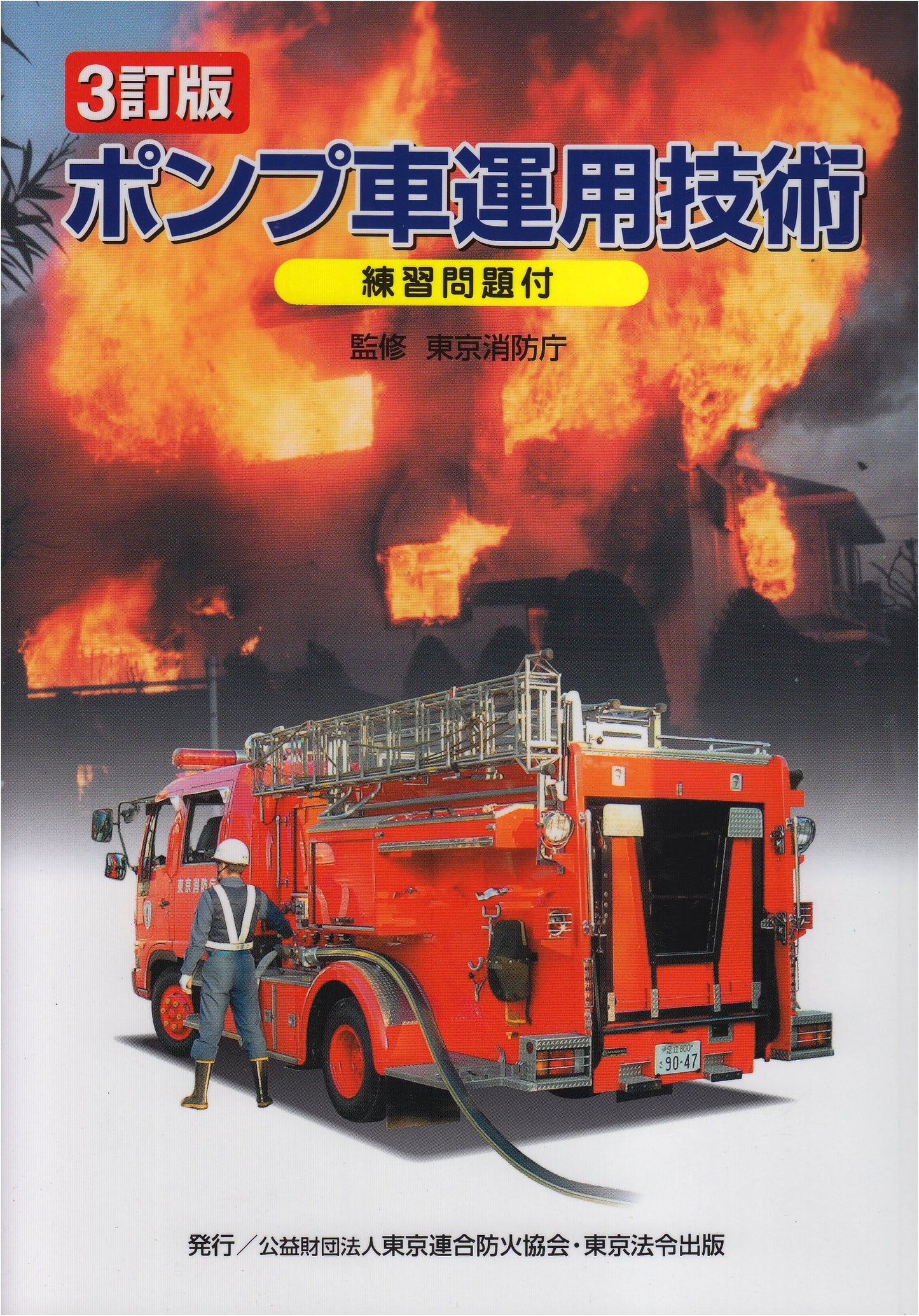 Pump Truck Operation Techniques