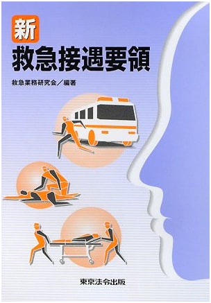 New Emergency Medical Service Communication Handbook