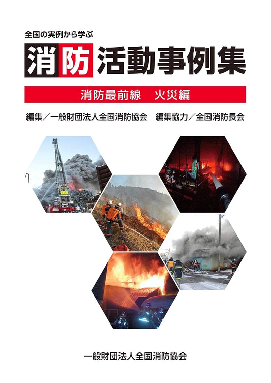 Firefighting Activity Case Studies Collection: Fire Edition