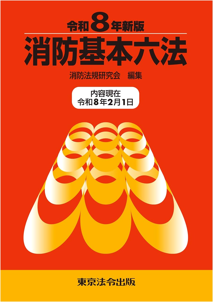 The Basic Six Laws of Fire Service, 2026 Revised Edition