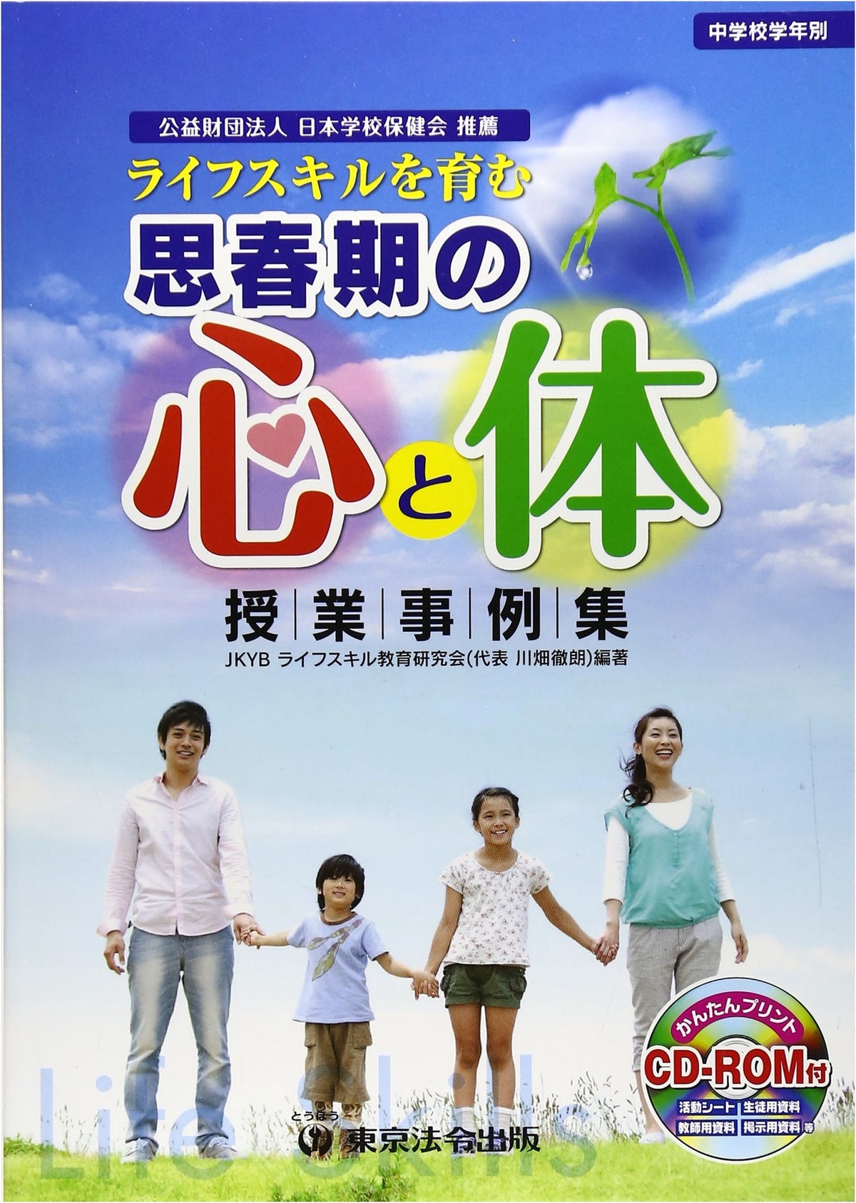 Developing Life Skills: Mind & Body in Adolescence - Lesson Case Studies [with CD-ROM]