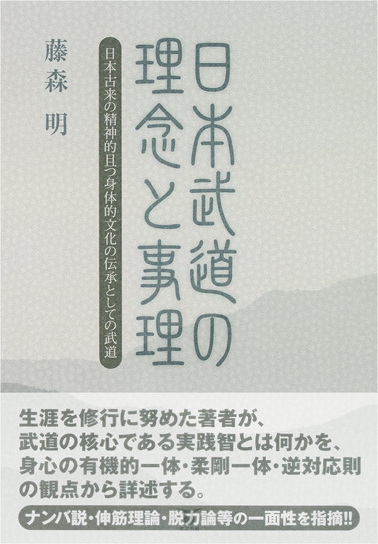 The Philosophy and Principles of Japanese Martial Arts