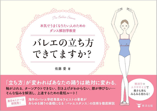 Are Your Ballet Positions Correct?: Dance Anatomy for Serious Dancers by Ai Sato