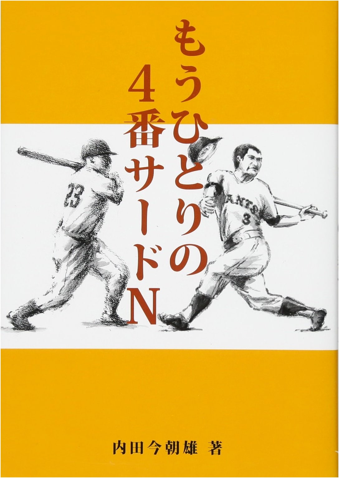 The Other Cleanup Hitter, Third Baseman N