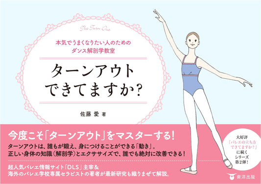 Dance Anatomy Classroom: Are You Turning Out Correctly? For Serious Dancers