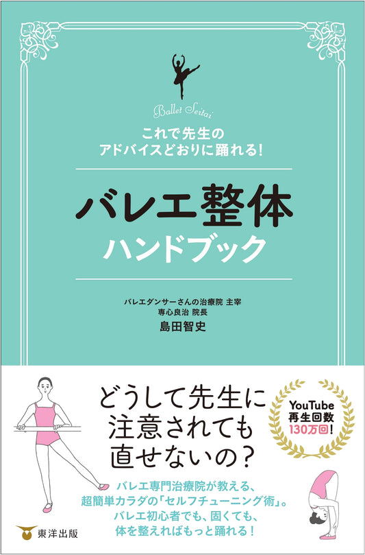 Ballet Alignment Handbook: Dance As Your Instructor Advises by Satoshi Shimada