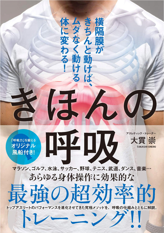 Diaphragmatic Breathing Basics: Unlock Efficient Movement by Takashi Onuki