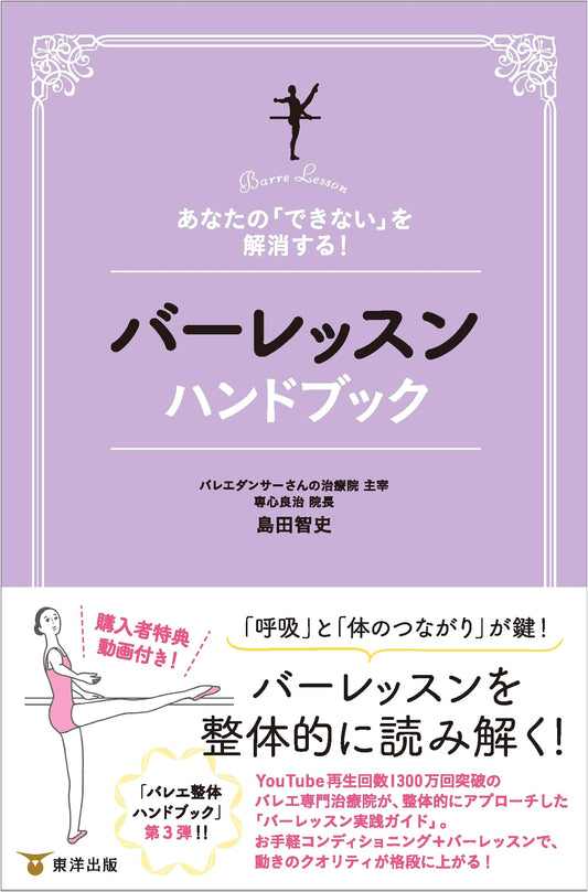 Ballet Barre Handbook: Overcoming Your Challenges