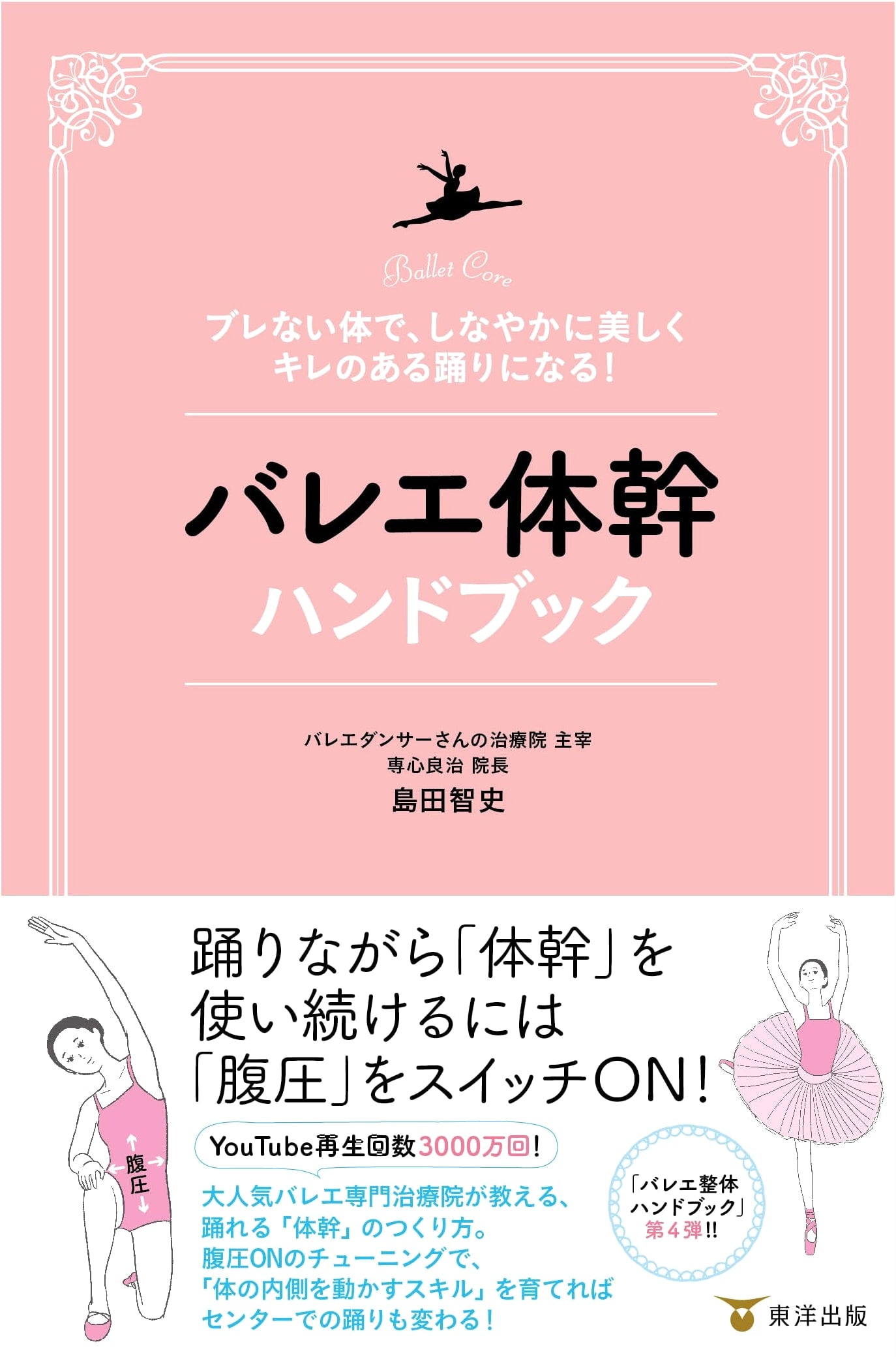 Ballet Core Training Handbook: For a Stable, Beautiful, and Dynamic Form by Satoshi Shimada