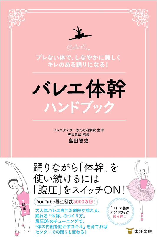 Ballet Core Training Handbook: For a Stable, Beautiful, and Dynamic Form by Satoshi Shimada