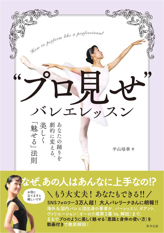 Ballet Lessons: Dramatically Transform Your Dance - The Laws of Beautiful Performance by Hirayama Yoka