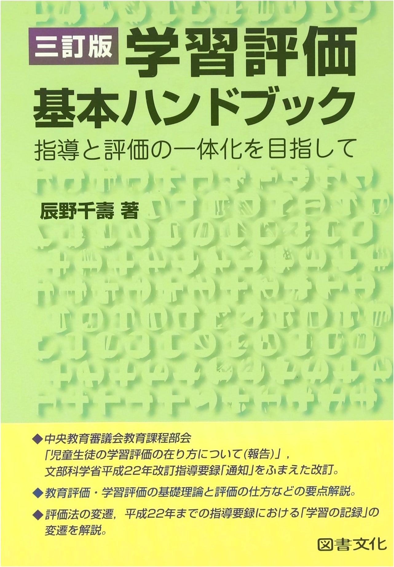 The Essential Handbook of Learning Assessment: Unifying Instruction and Evaluation