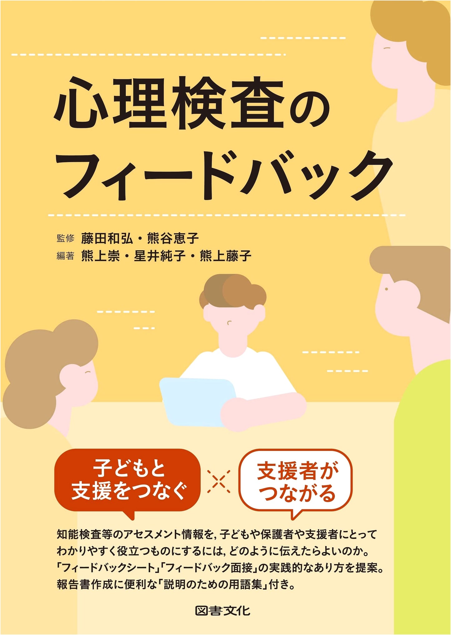 Feedback on Psychological Tests