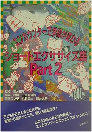 Short Exercises to Transform Your Classroom Through Encounters (Part 2)