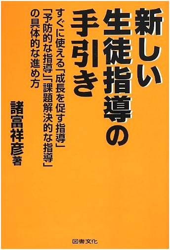 A New Guide to Student Counseling and Guidance
