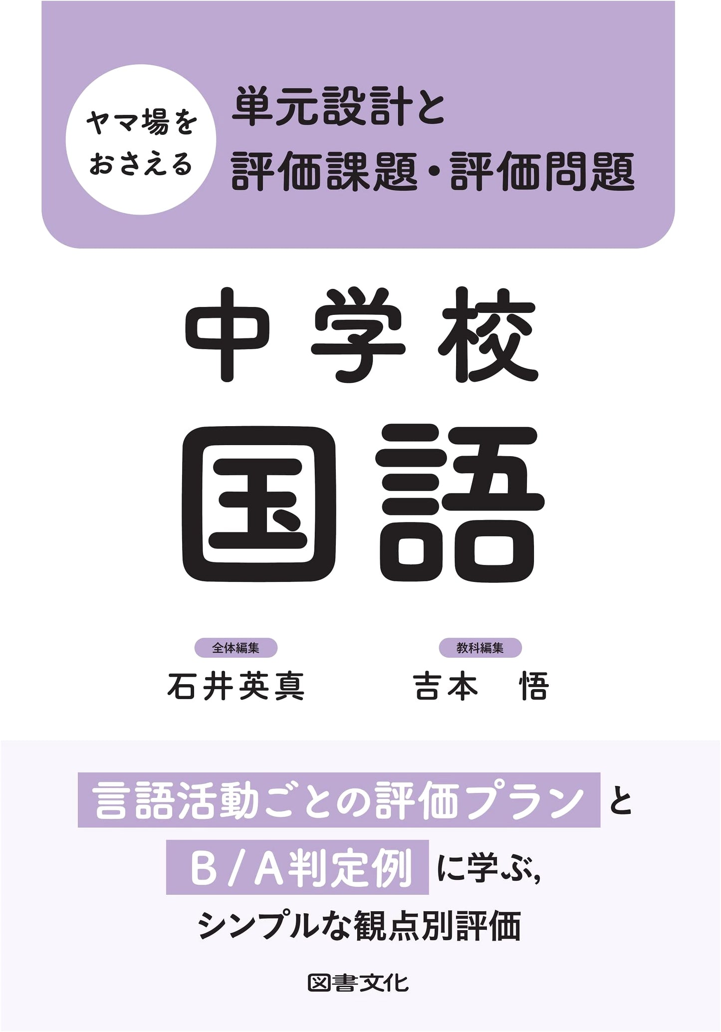 Mastering Unit Design & Assessment in Junior High Japanese Language Arts