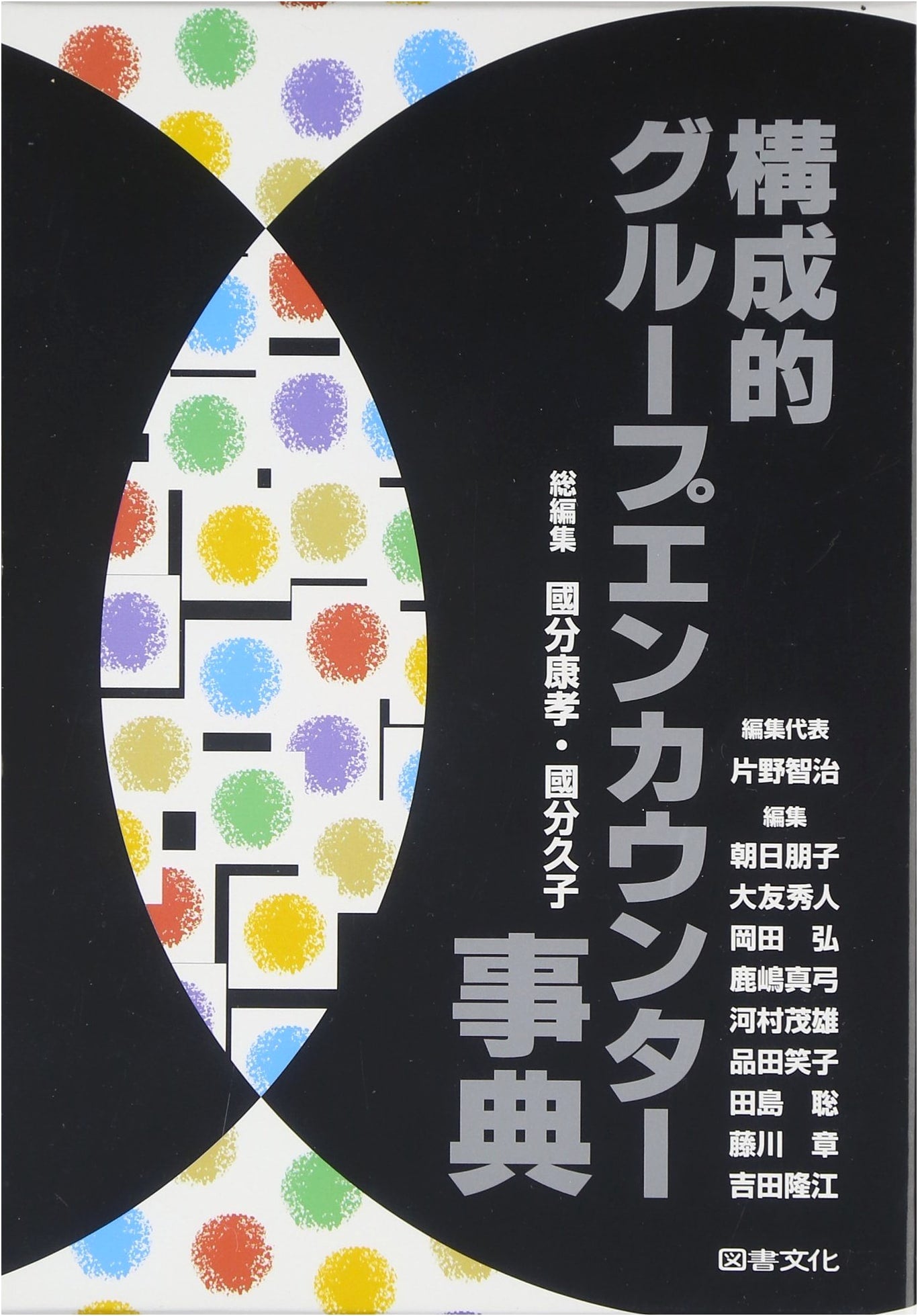 Dictionary of Structured Group Encounters