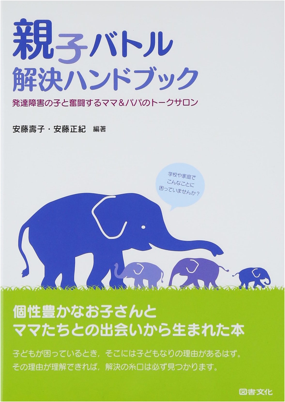 Parent-Child Conflict Resolution Handbook: A Talk Salon for Parents of Children with Developmental Disabilities
