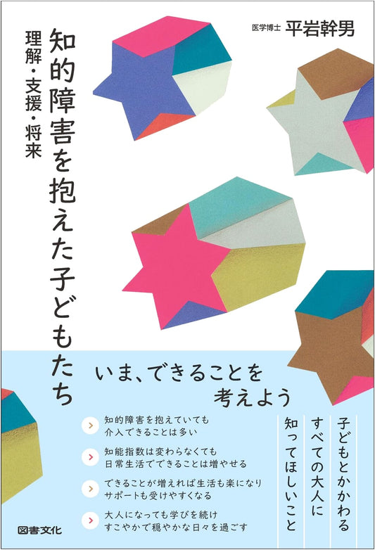 Children with Intellectual Disabilities: Understanding, Support, and Future