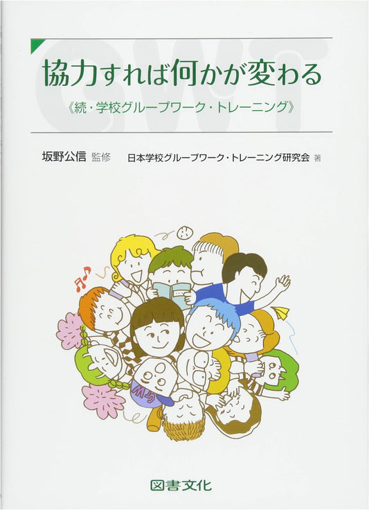 Continued School Group Work Training: How Cooperation Transforms Outcomes