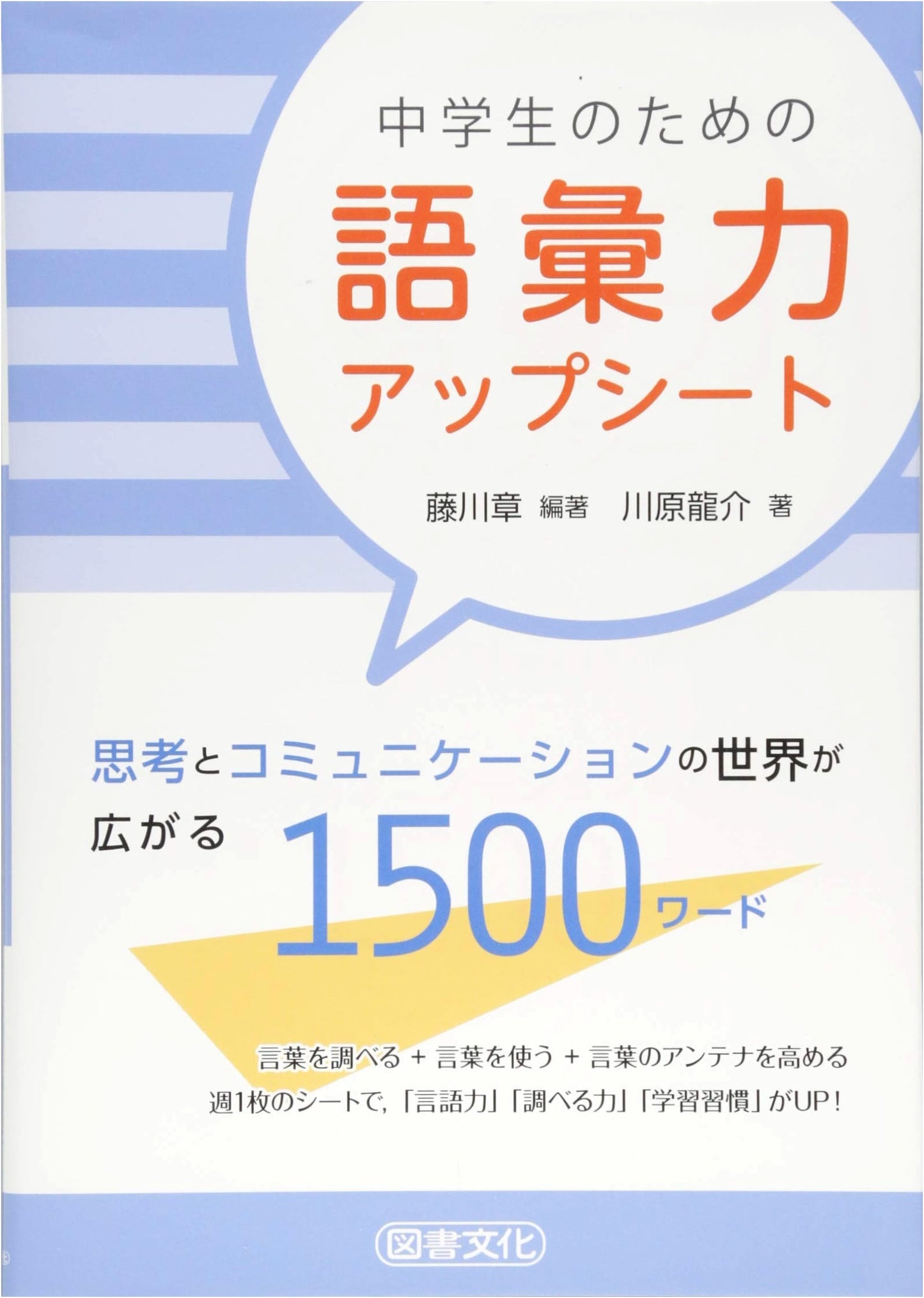 Vocabulary Boost for Junior High Students: 1500 Words to Expand Your World of Thought & Communication