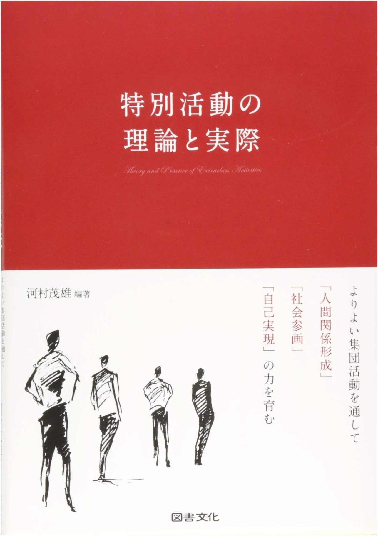Theory & Practice of Special Activities: Cultivating Social & Self-Realization Skills