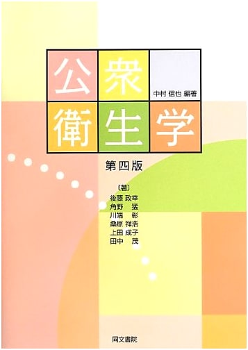 Public Health by Masayuki Goto
