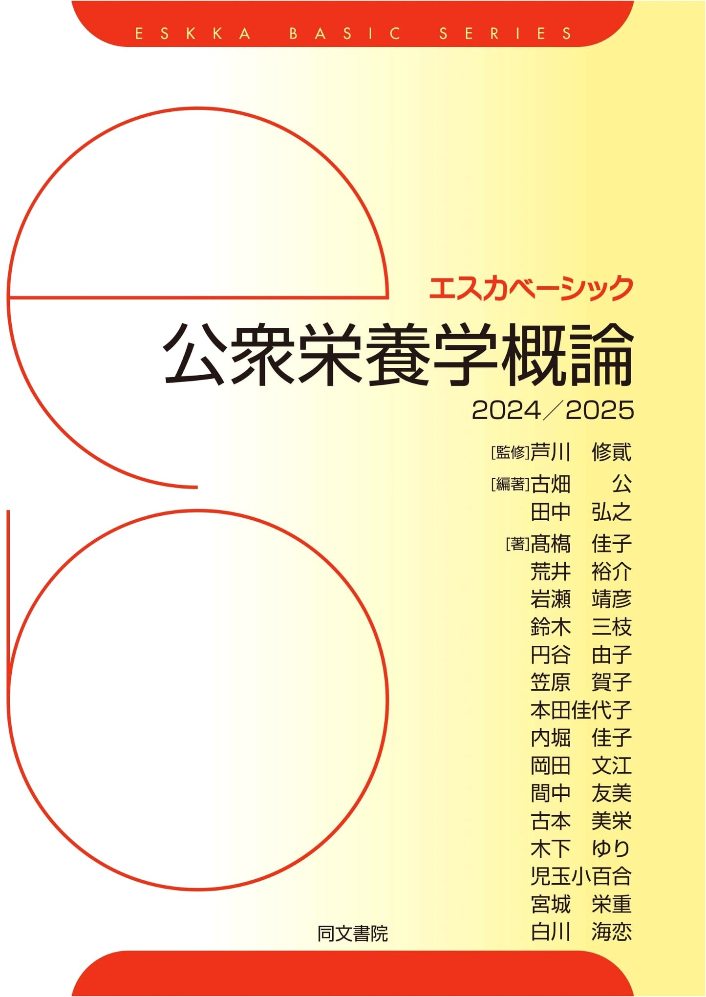 Eska Basic: Fundamentals of Public Nutrition Science 2024/2025