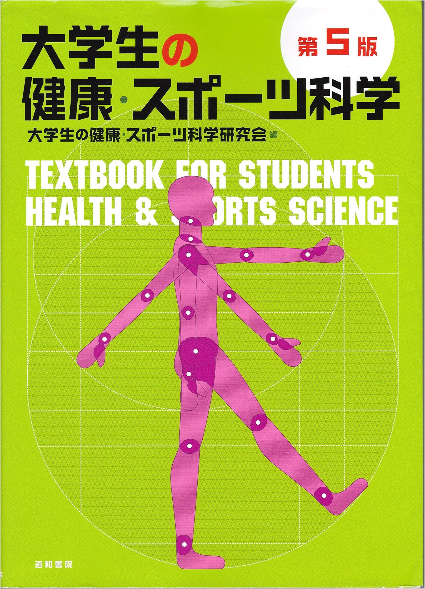 University Student's Health and Sports Science