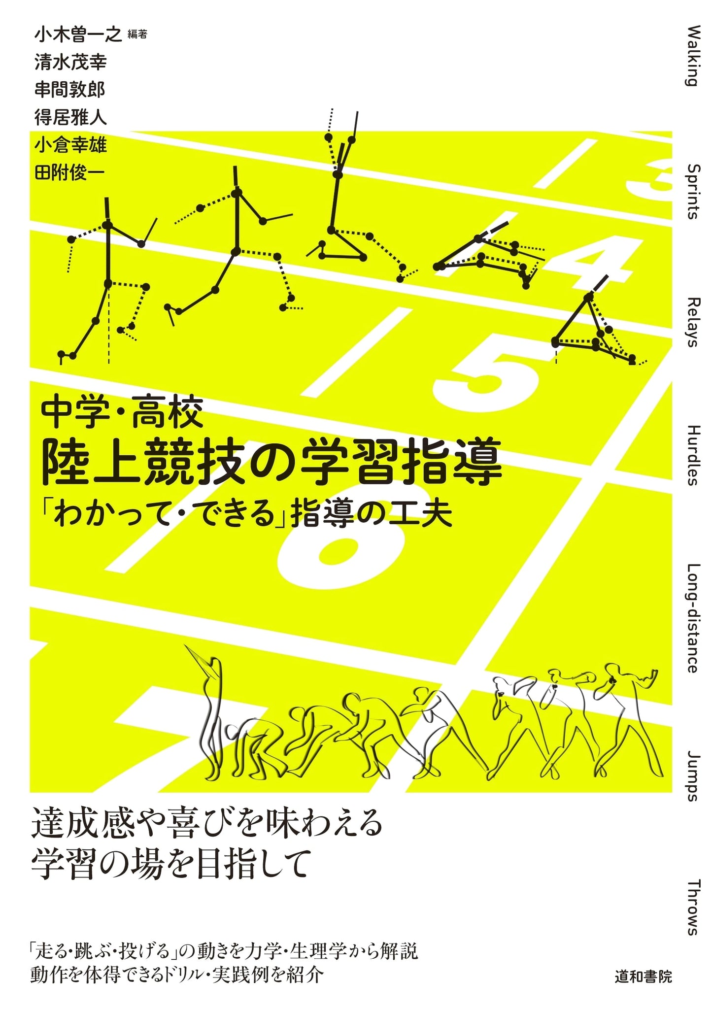 Instructional Guidance for Track and Field Athletics