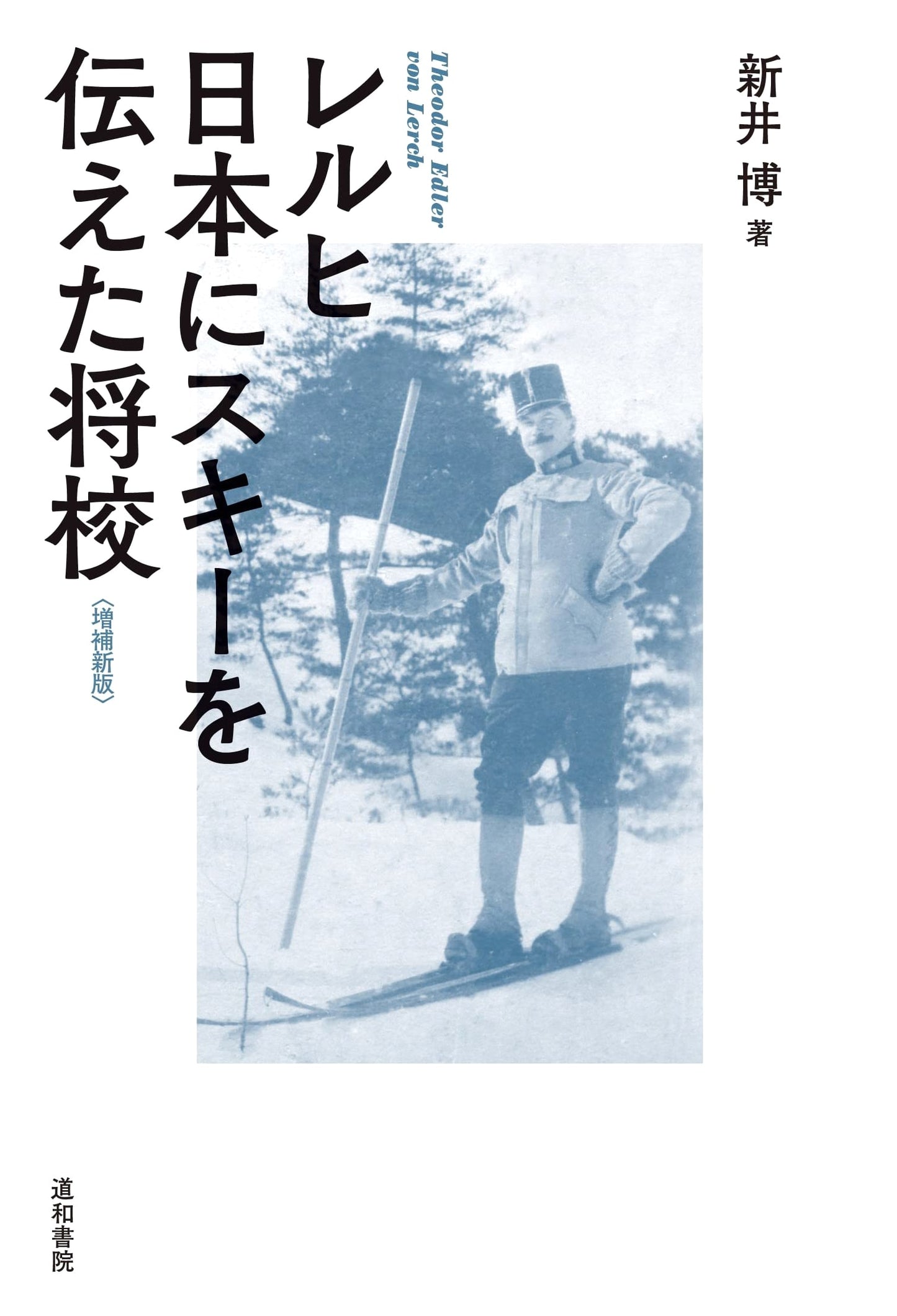 Lerch: The Officer Who Brought Skiing to Japan (Expanded New Edition)