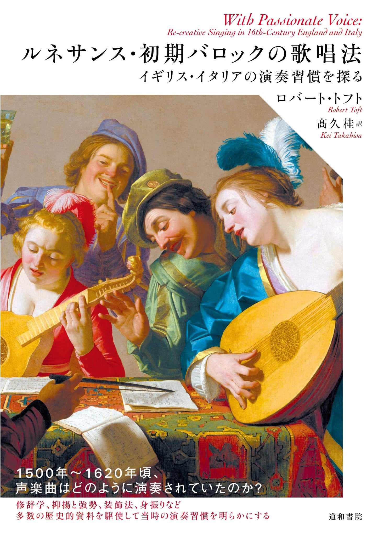 Renaissance & Early Baroque Vocal Techniques: English & Italian Performance Practices