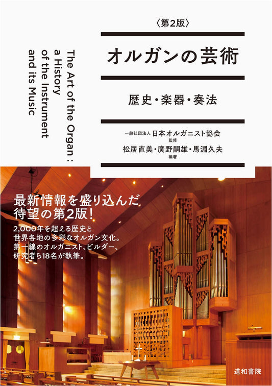 The Art of the Organ (2nd Edition): History, Instruments, Playing Techniques