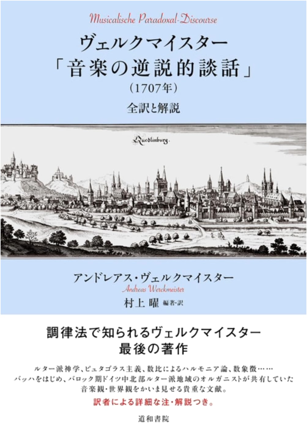 Werckmeister's 'Paradoxical Discourse on Music' (1707): Complete Translation and Commentary