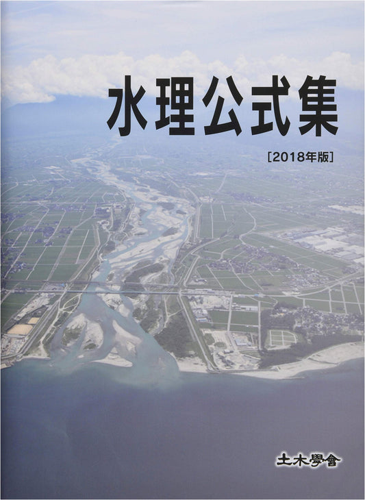 Handbook of Hydraulic Engineering Formulas: 2018 Edition