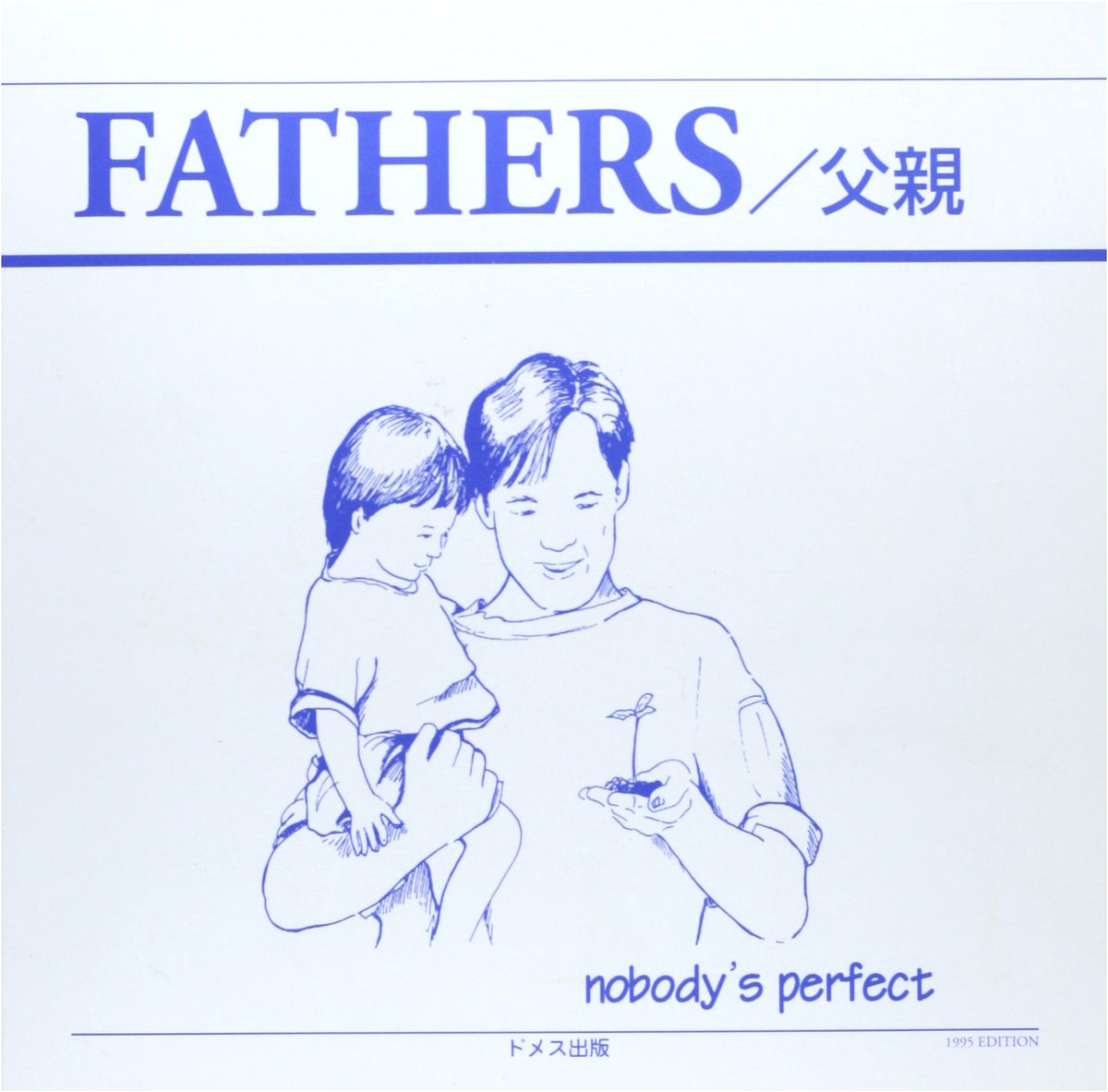 FATHERS: Nobody's Perfect