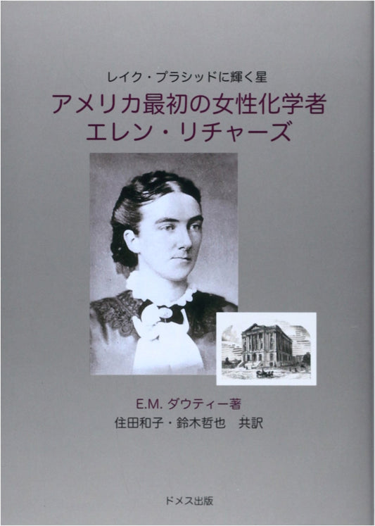 America's First Female Chemist Ellen Richards: A Star Shining in Lake Placid