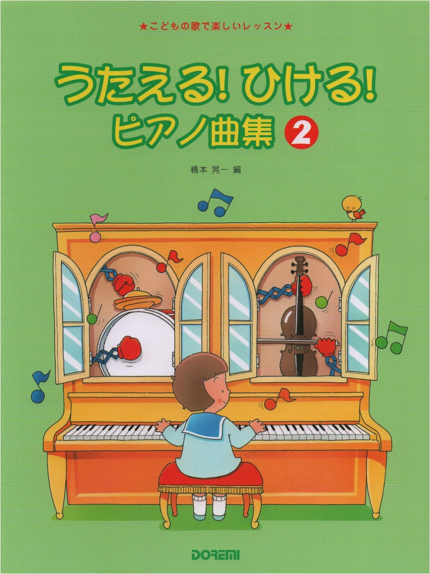 Singable! Playable! Piano Song Collection 2: Fun Lessons with Children's Songs by Koichi Hashimoto