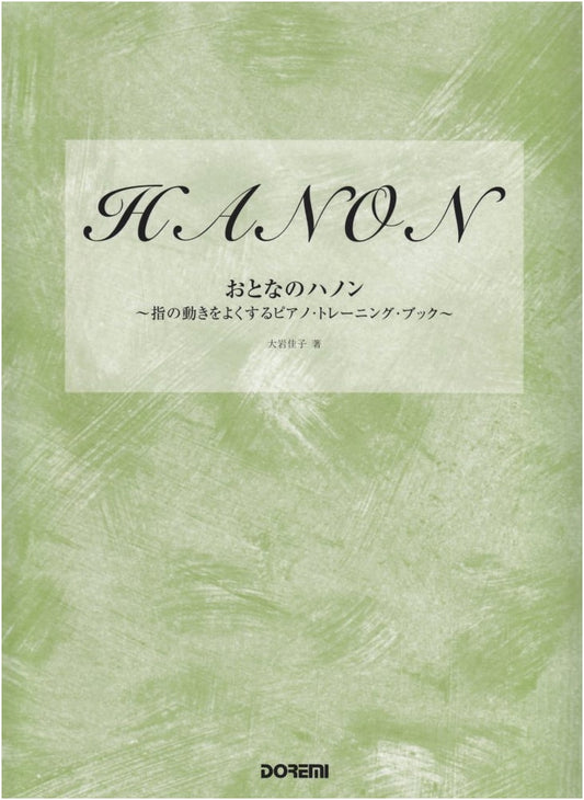 Adult Hanon: Piano Training Book for Improved Finger Dexterity by Yoshiko Oiwa