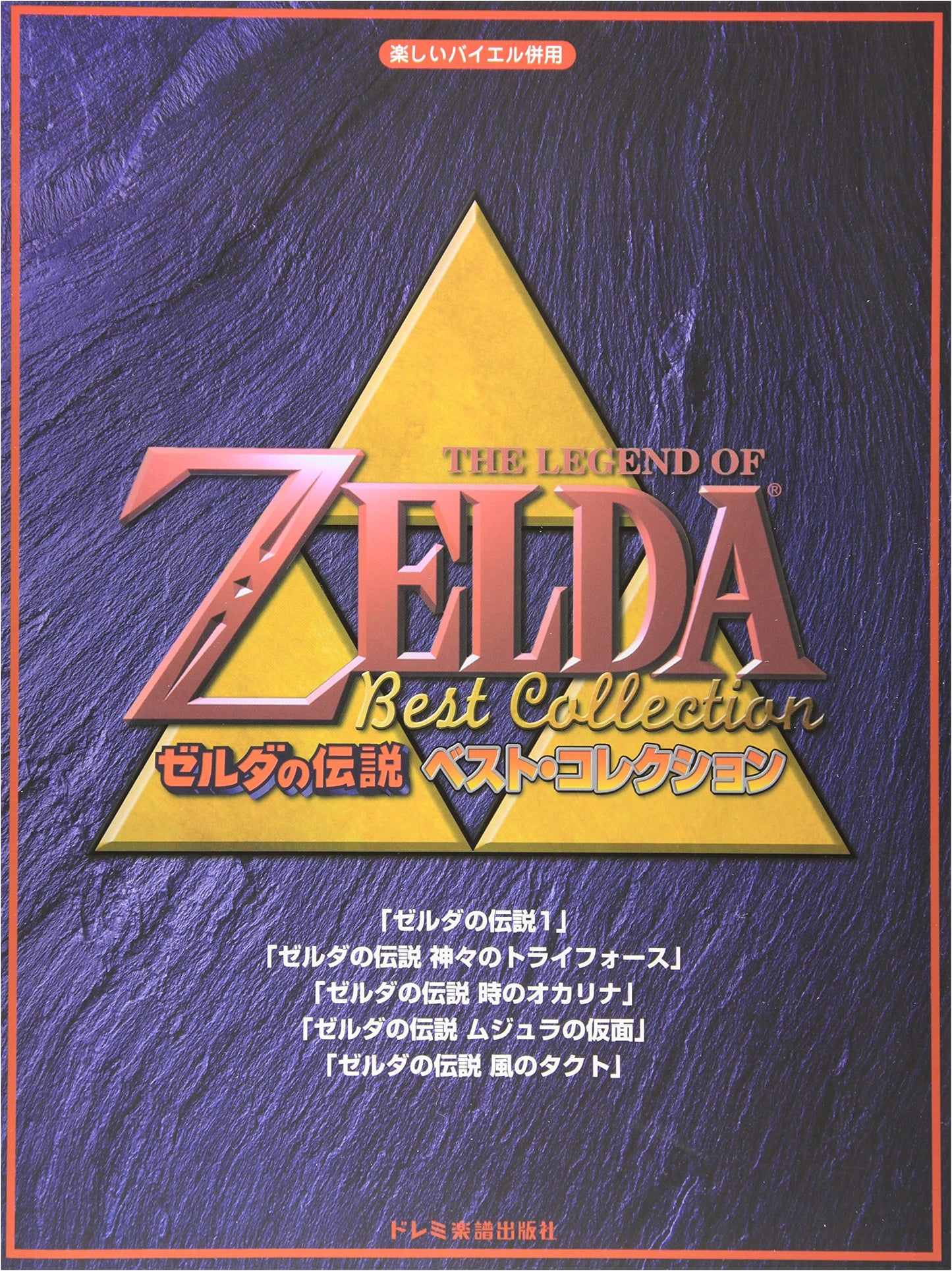 Fun Beyer - Zelda no Densetsu Best Collection